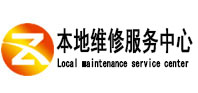 岚皋本地维修服务中心（中讯网）